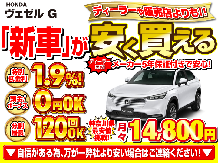 新車のヴェゼル Gを神奈川で安く買うなら | トータス
