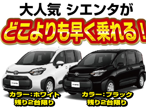 新車のシエンタ Xを神奈川で安く買うなら | トータス