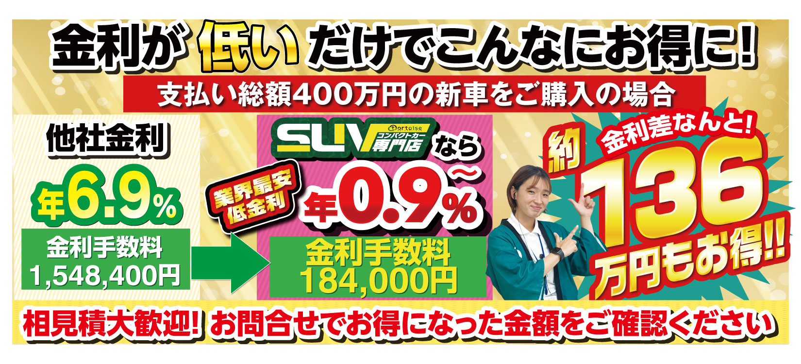 金利でお得