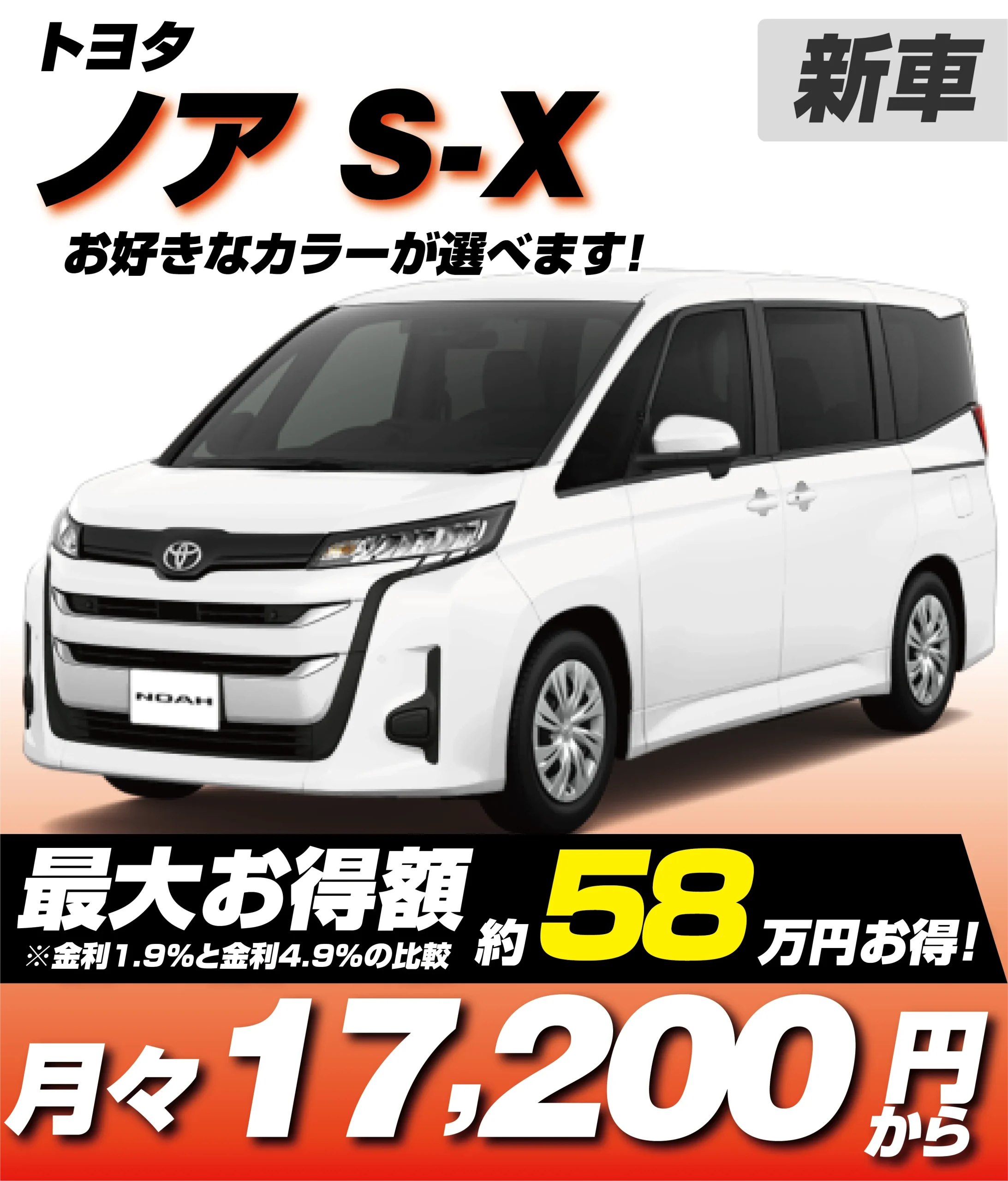 トヨタノアの新車を低金利で安く｜トータス（神奈川県）