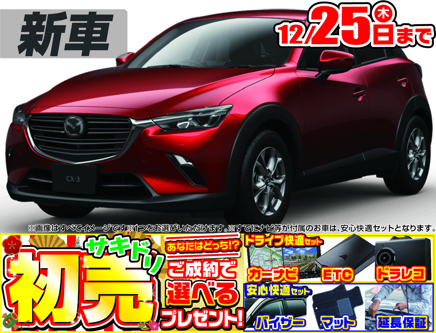 マツダCX-3