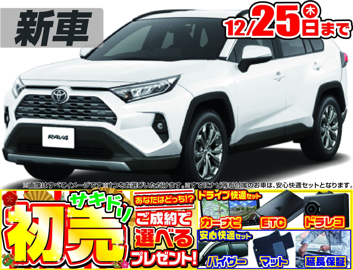トヨタRAV4