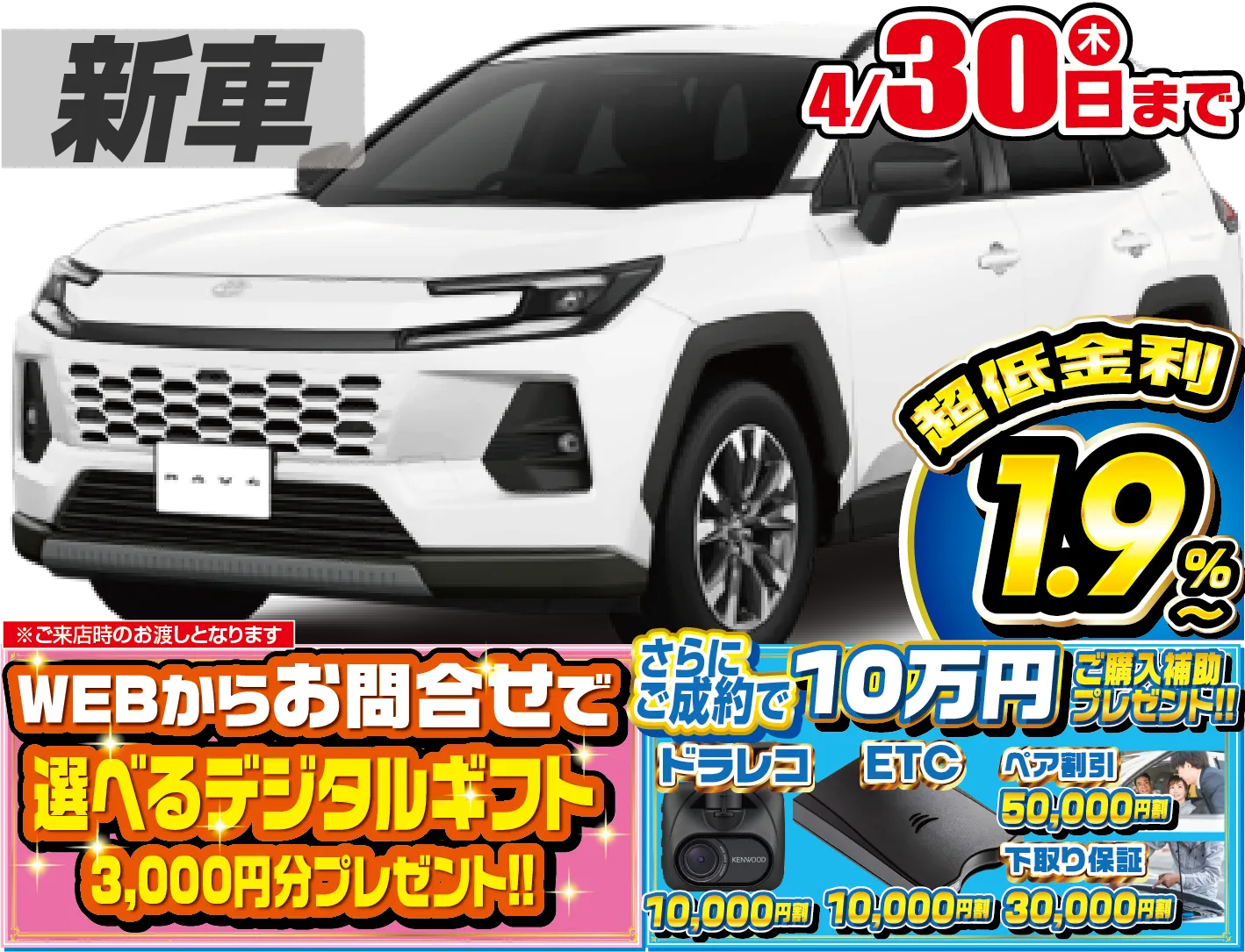 トヨタRAV4
