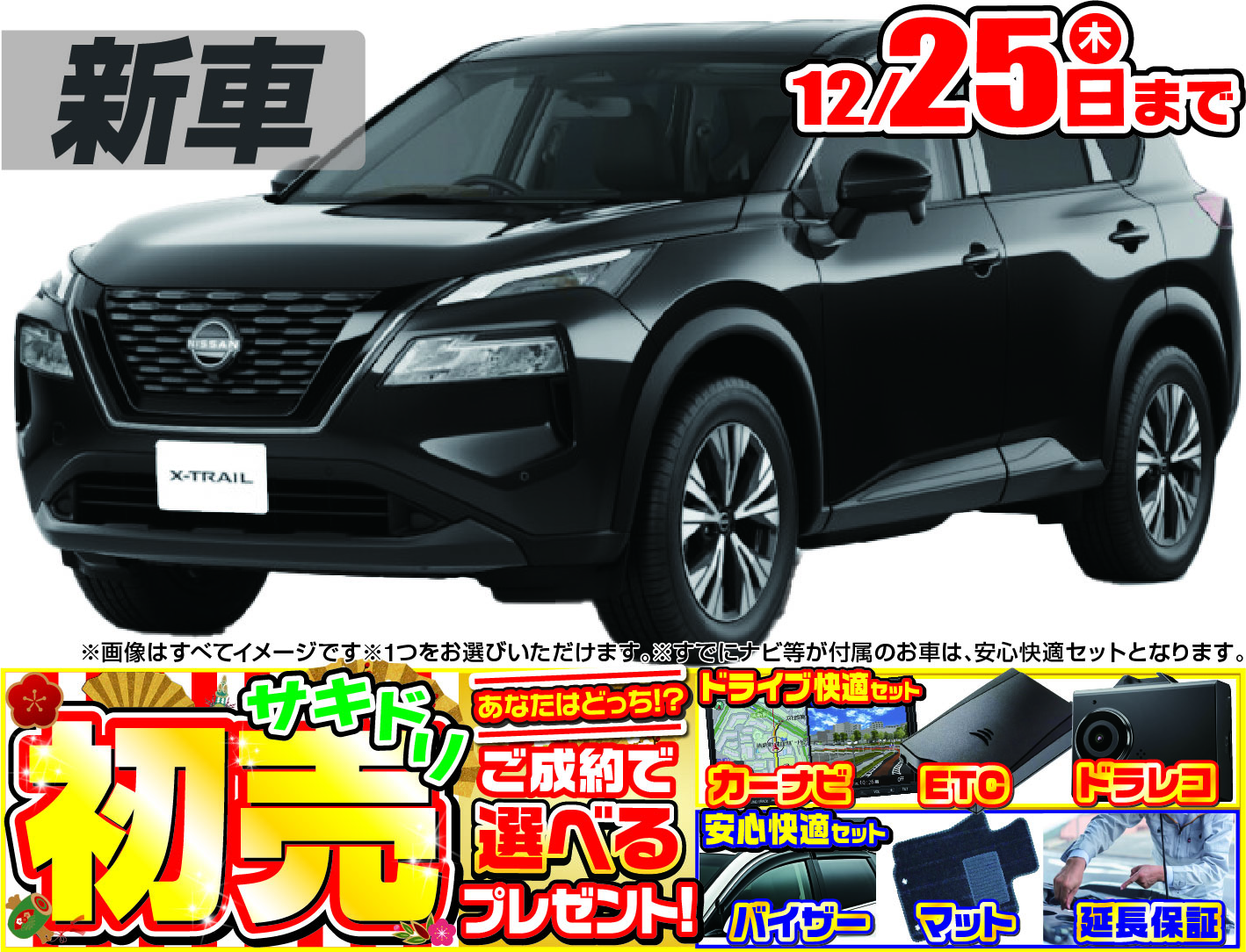 日産エクストレイル