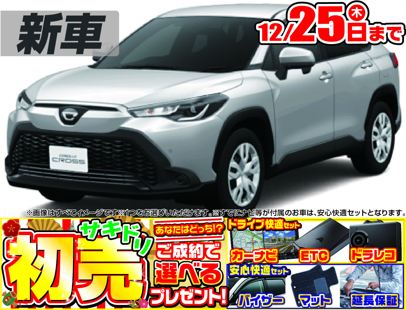 トヨタカローラクロス