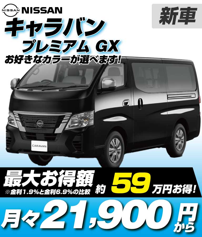 プレミアムGX