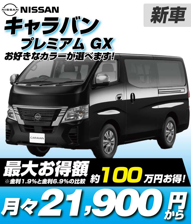 プレミアムGX