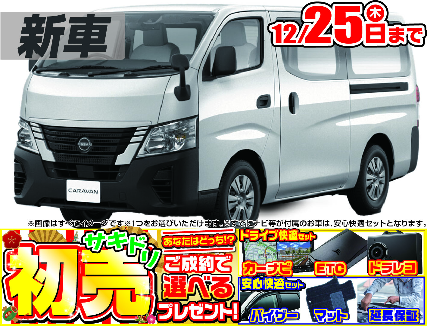 日産キャラバン