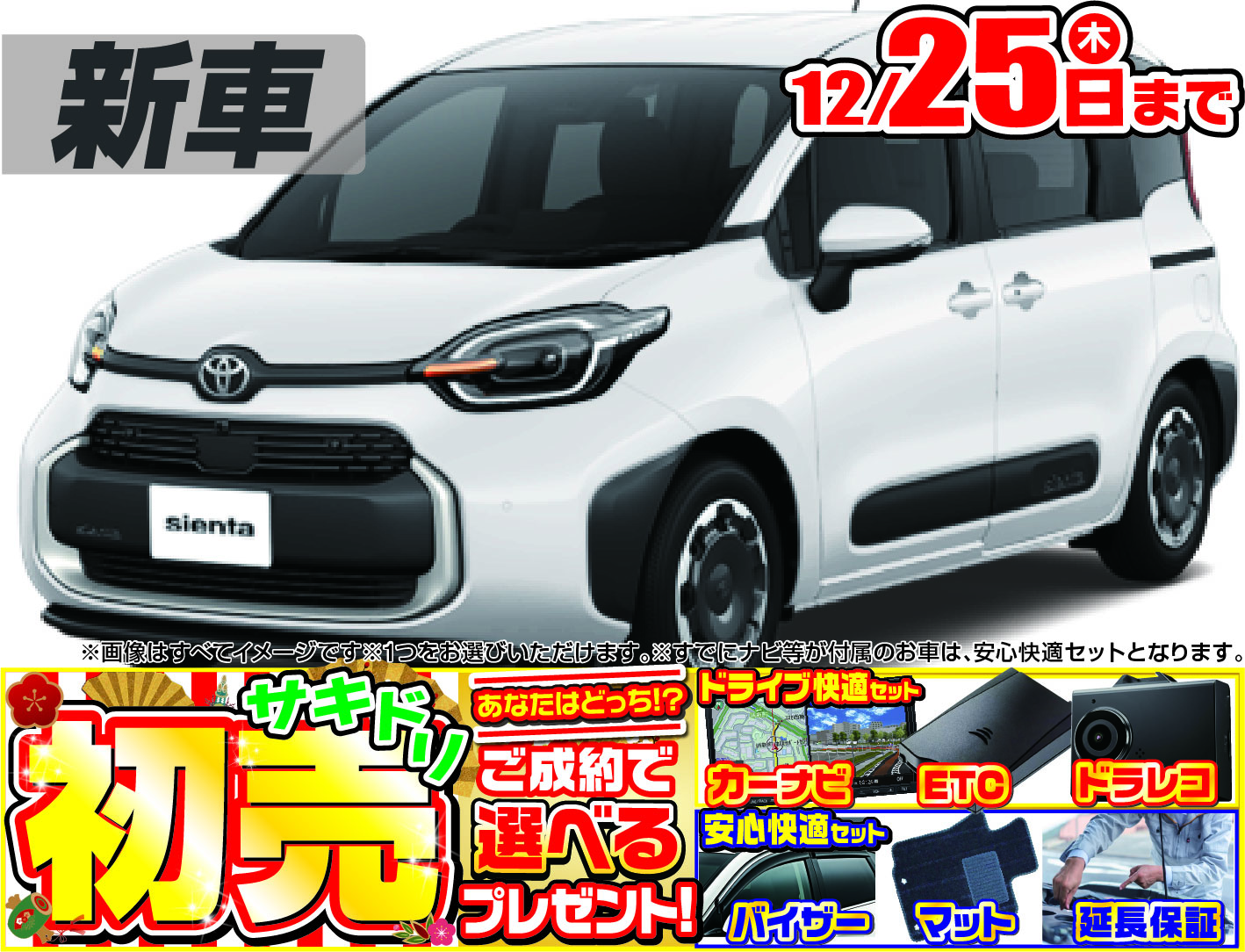 トヨタシエンタ