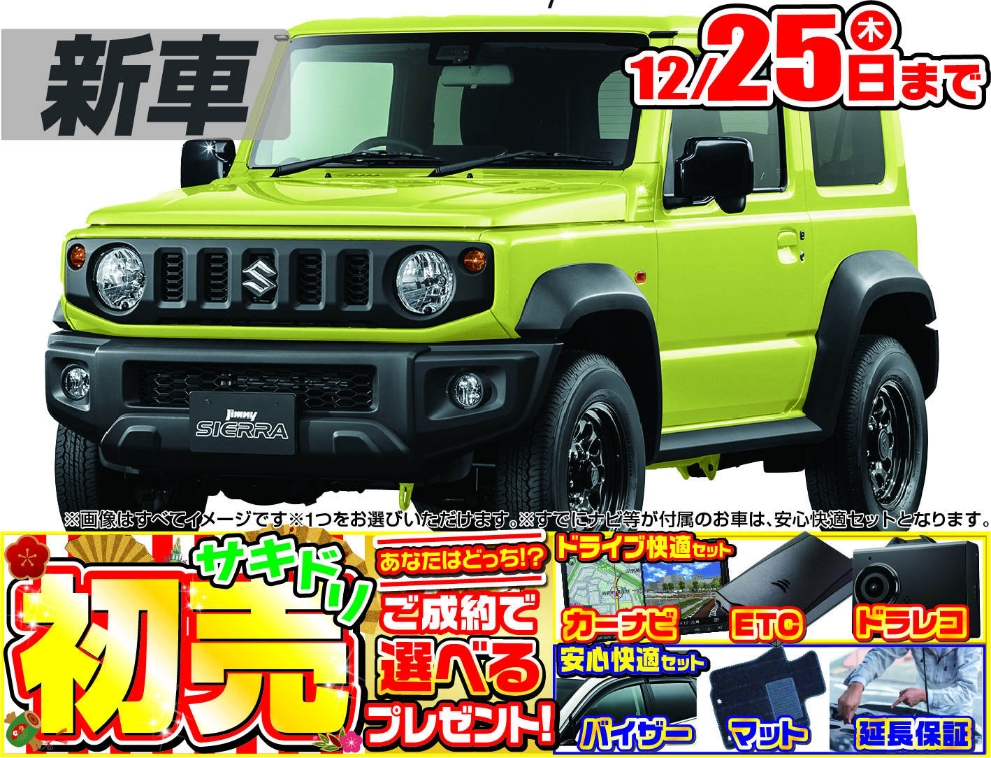 スズキジムニーシエラ