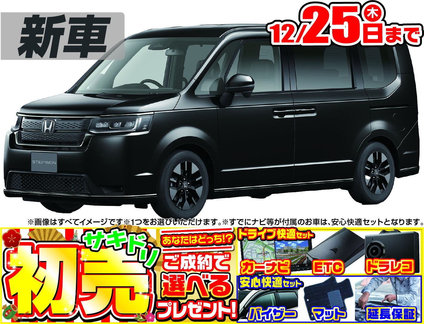 ホンダステップワゴン