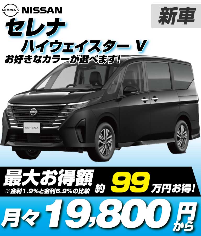 ハイウェイスターV