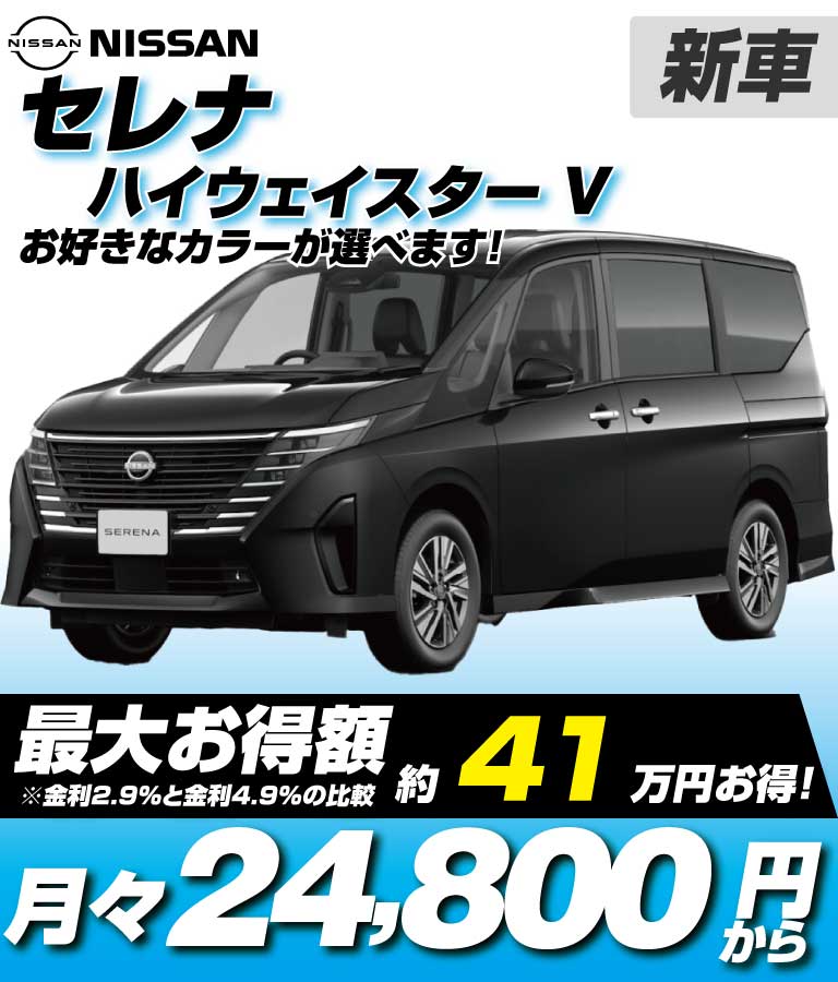 ハイウェイスターV