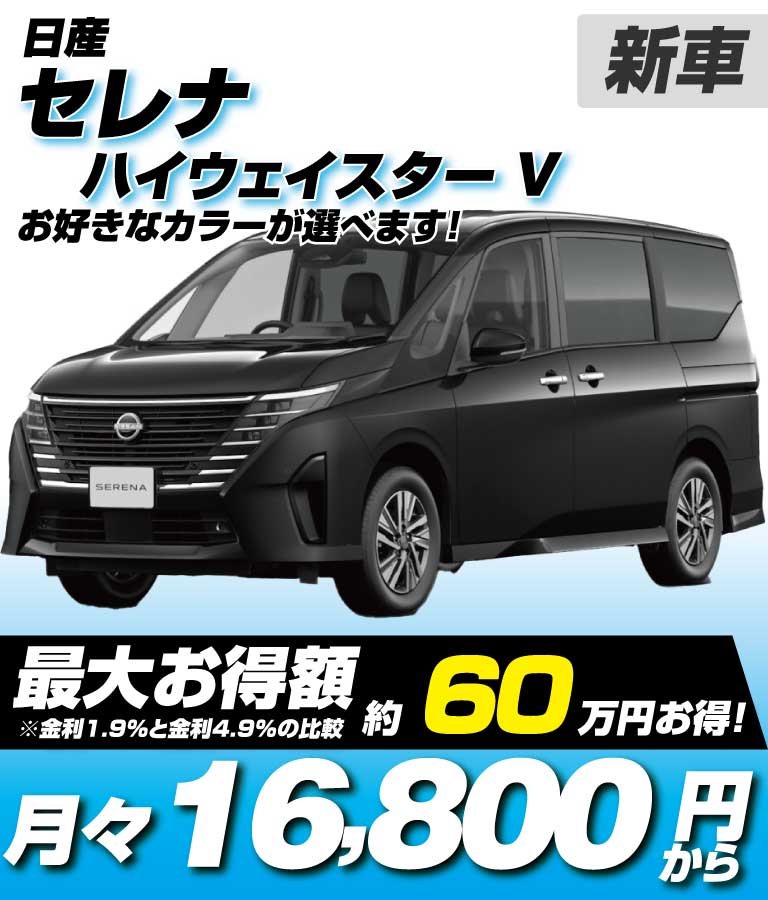 ハイウェイスターV