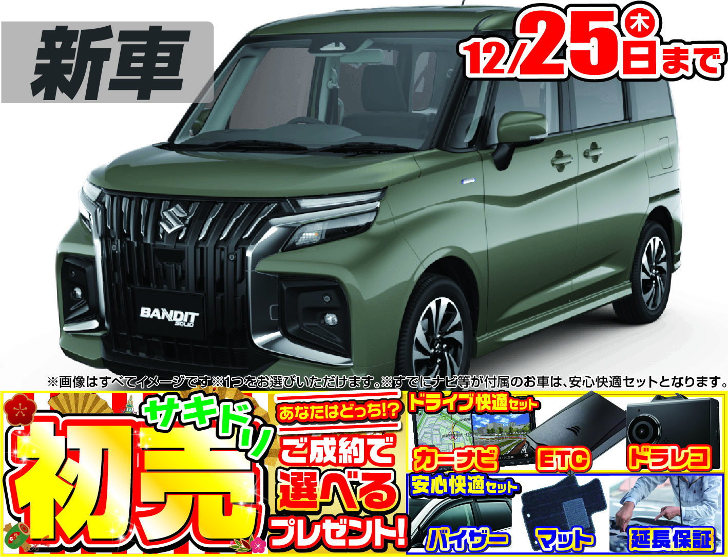 スズキソリオバンディット