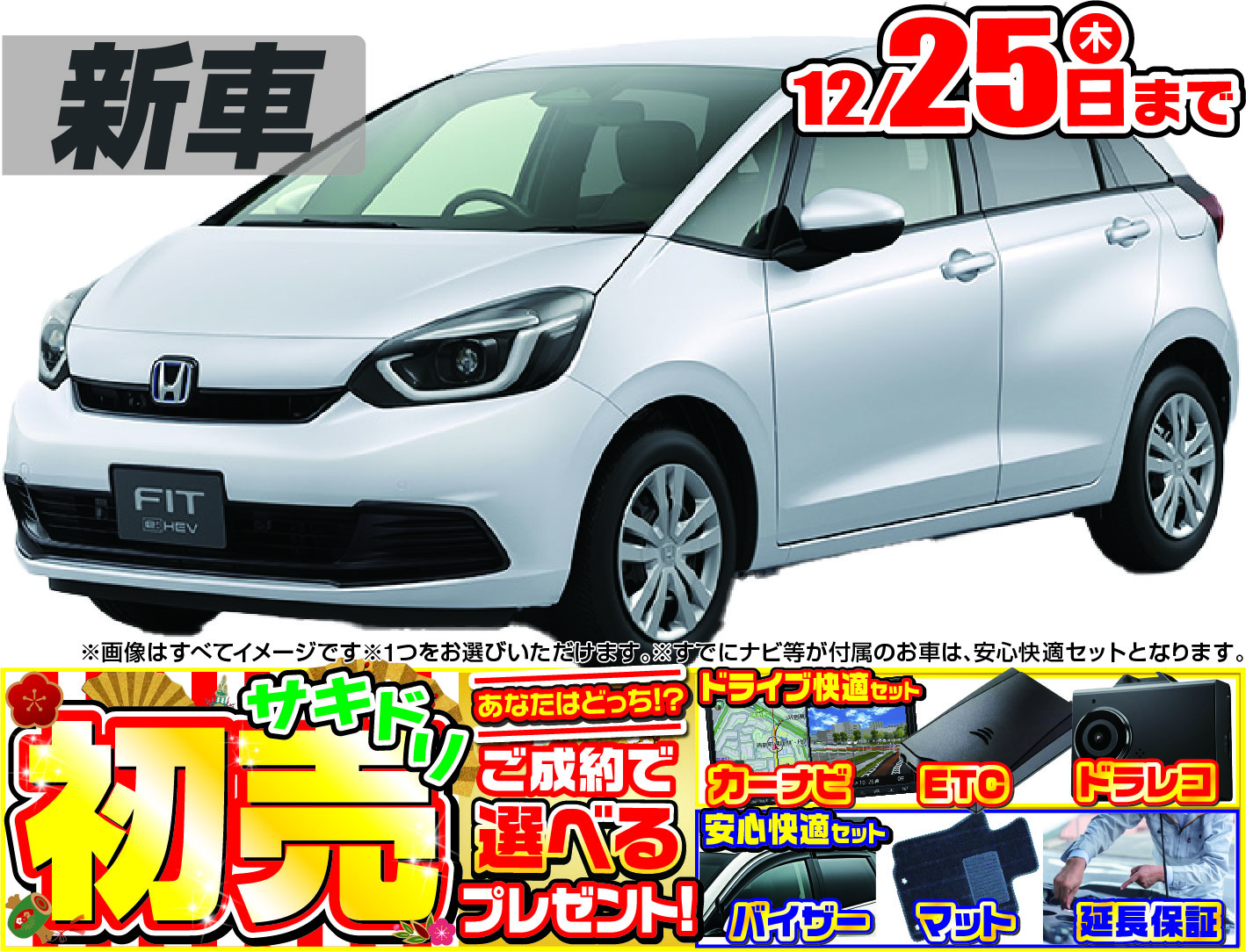 ホンダフィット