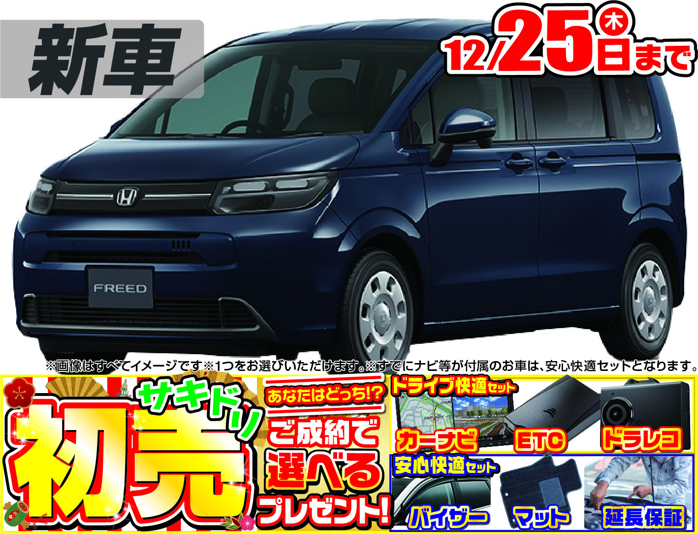 ホンダフリード