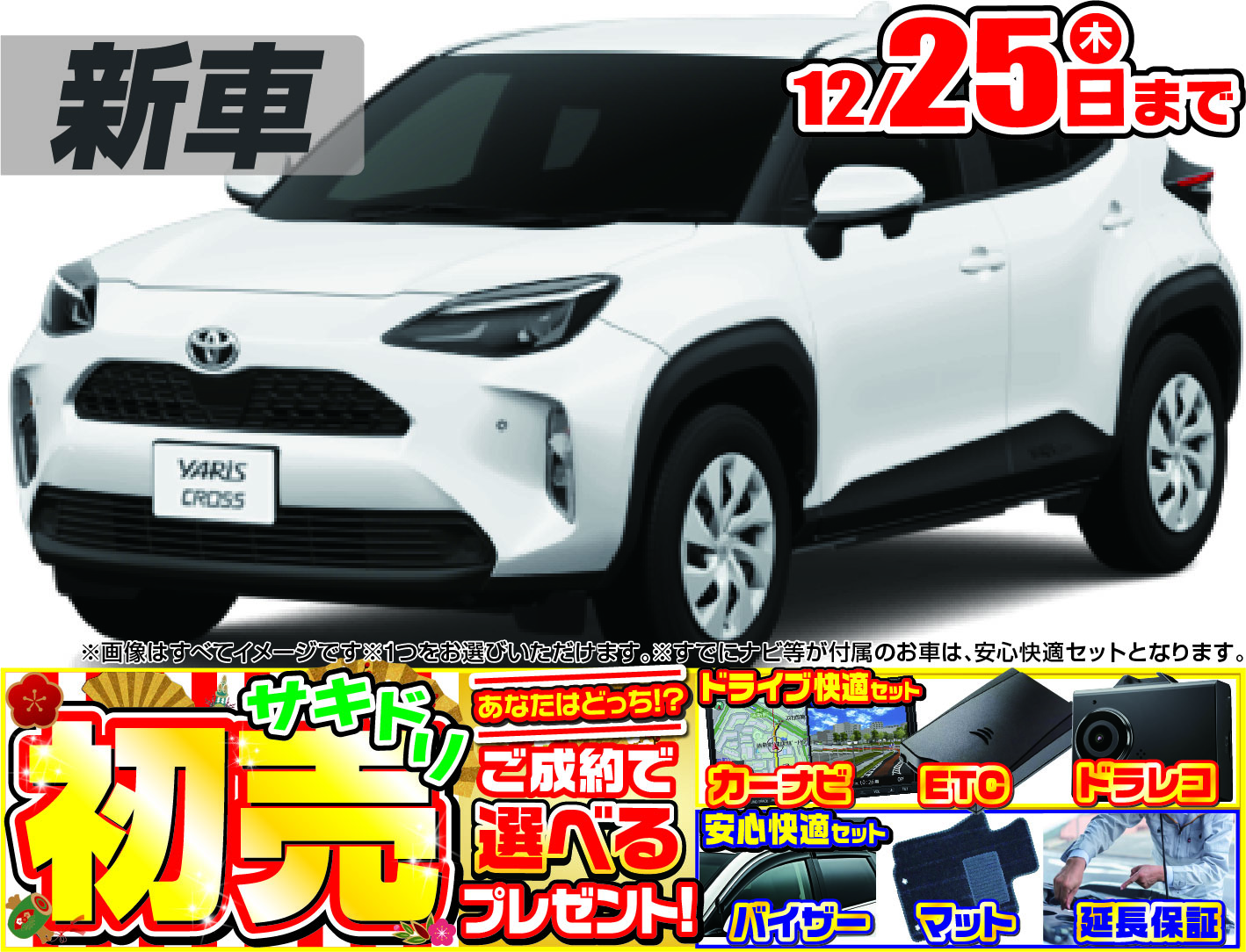 トヨタヤリスクロス