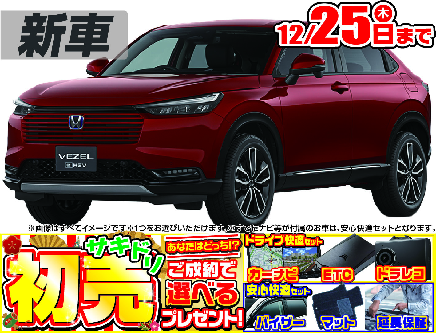 ホンダヴェゼル