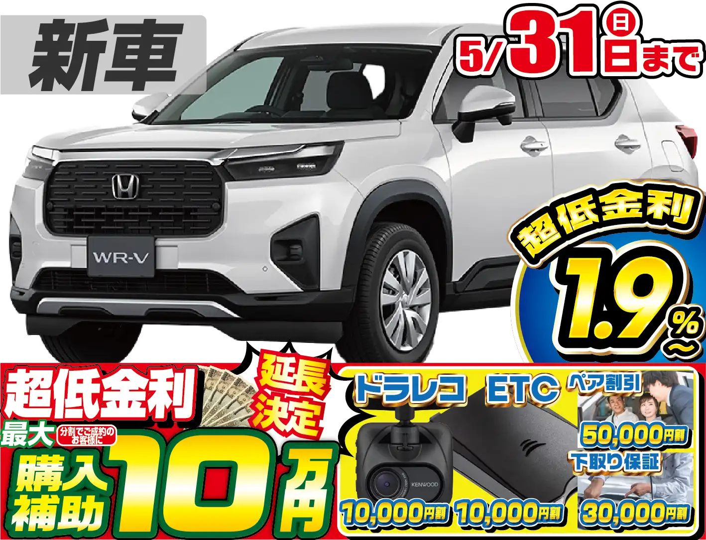 ホンダWR-V