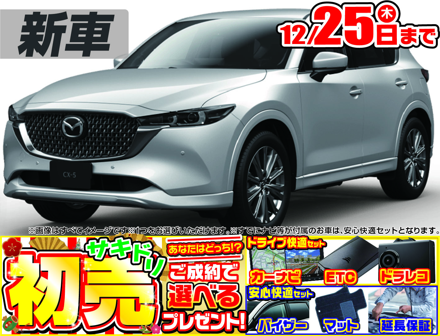 マツダCX-5