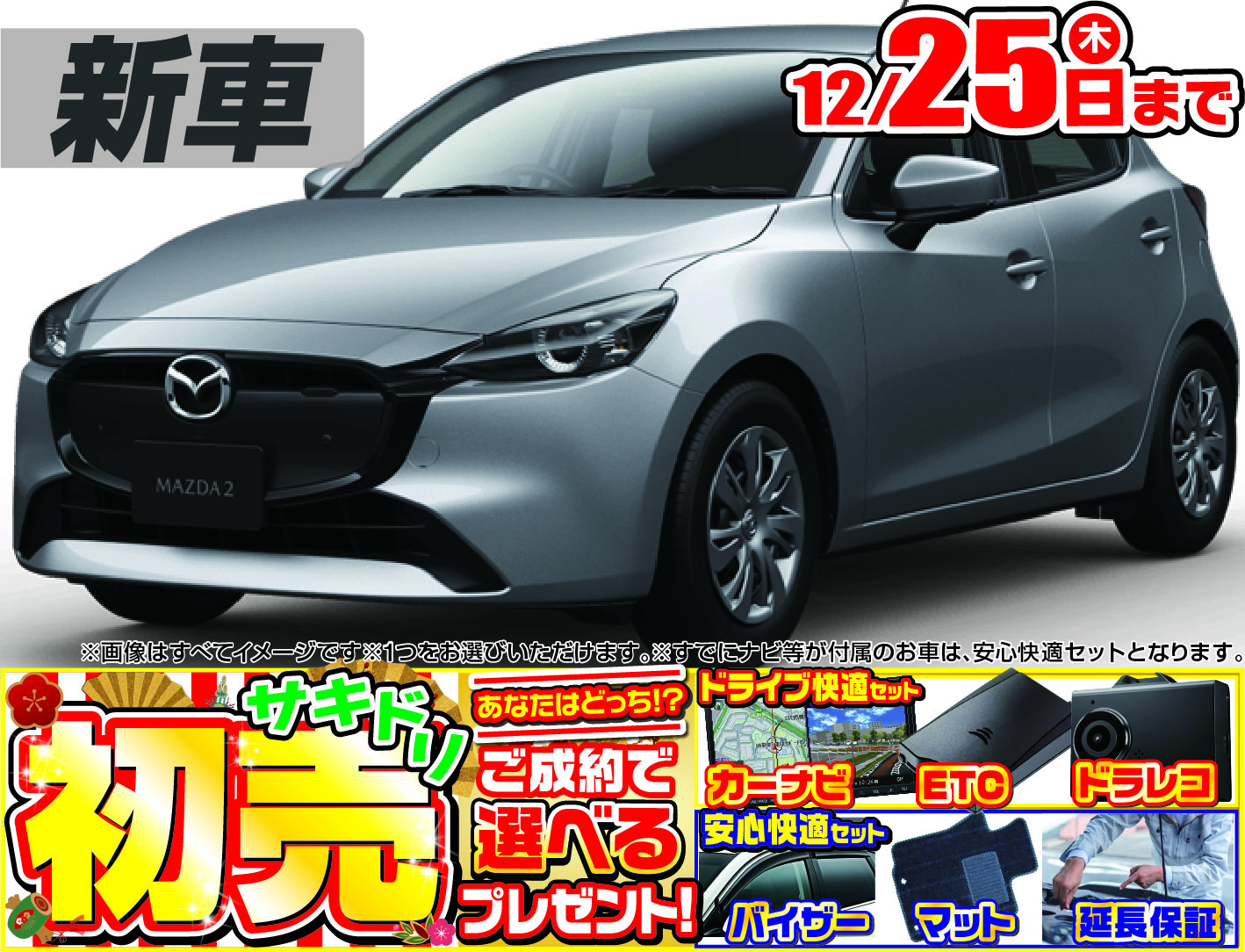 マツダMAZDA2