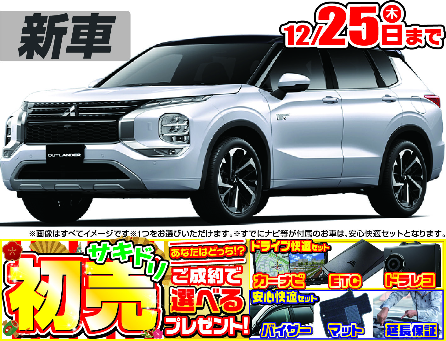 三菱アウトランダー