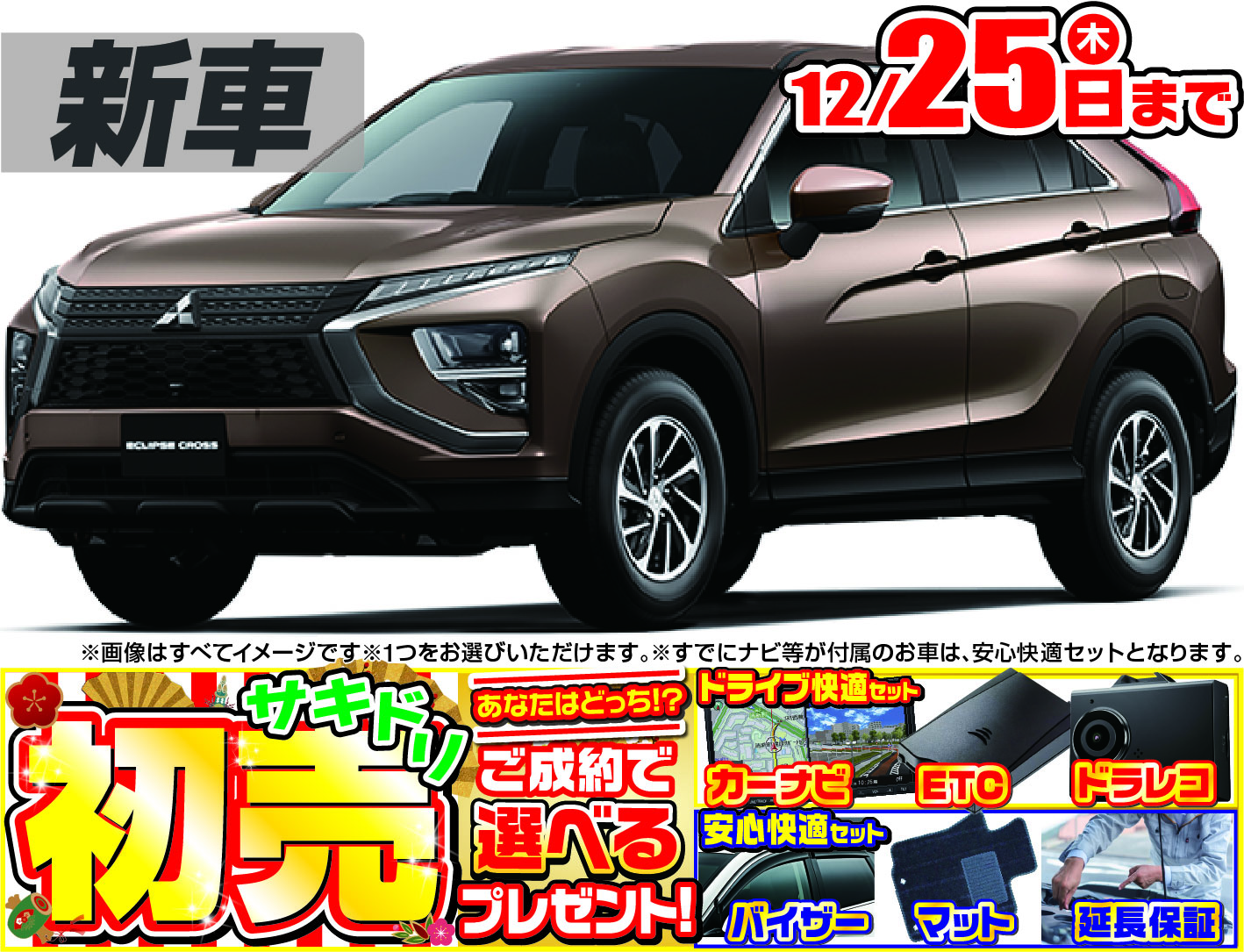 三菱エクリプスクロス