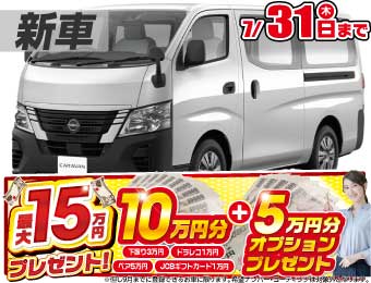 <br />
<b>Warning</b>:  Undefined variable $cf_recommend_CarGrade in <b>/home/cesup/suv-compactcar.com/public_html/cms2024/wp-content/themes/original/template/parts/pt-carlist-newcarbox.php</b> on line <b>11</b><br />
日産キャラバン