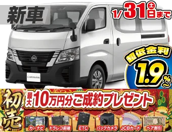 <br />
<b>Warning</b>:  Undefined variable $cf_recommend_CarGrade in <b>/home/cesup/suv-compactcar.com/public_html/cms2024/wp-content/themes/original/template/parts/pt-carlist-newcarbox.php</b> on line <b>11</b><br />
日産キャラバン