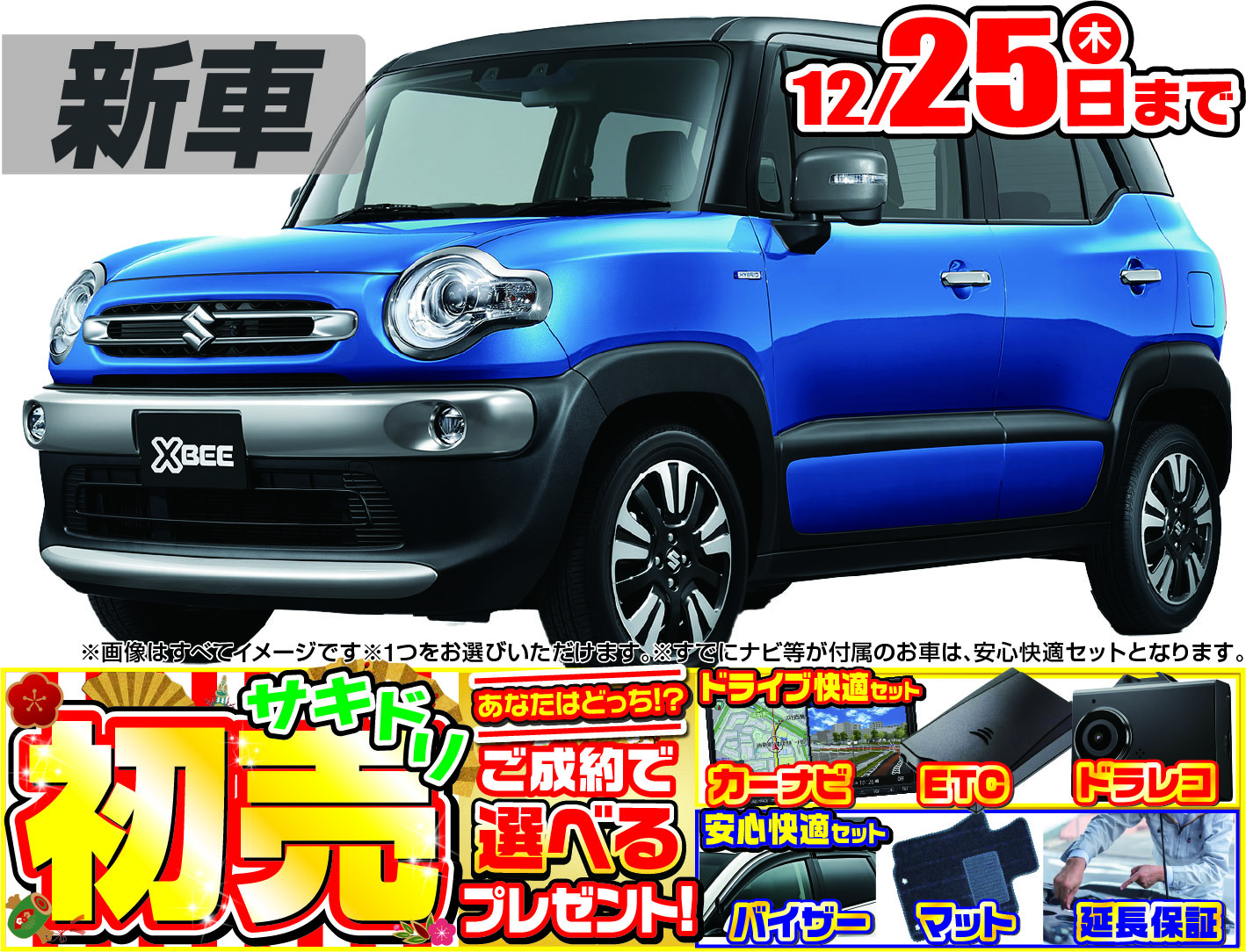 スズキクロスビー