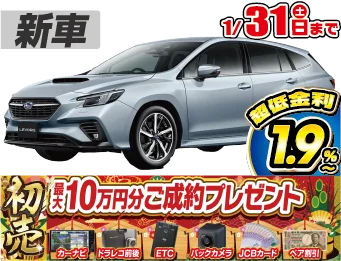 <br />
<b>Warning</b>:  Undefined variable $cf_recommend_CarGrade in <b>/home/cesup/suv-compactcar.com/public_html/cms2024/wp-content/themes/original/template/parts/pt-carlist-newcarbox.php</b> on line <b>11</b><br />
スバルレヴォーグ