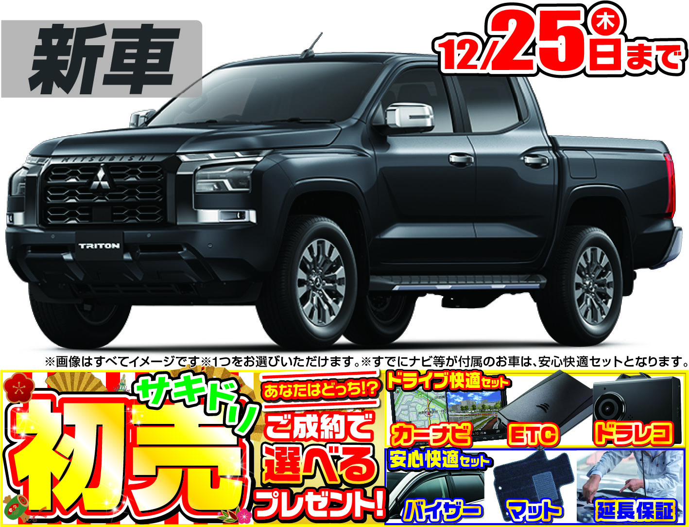 三菱トライトン