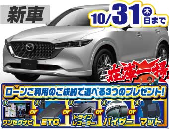 マツダCX-5