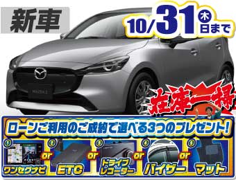 マツダMAZDA2