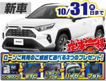 トヨタRAV4