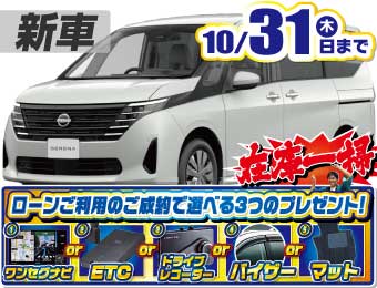 日産セレナ