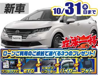 日産ノート