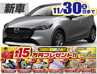 マツダMAZDA2