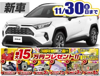 トヨタRAV4