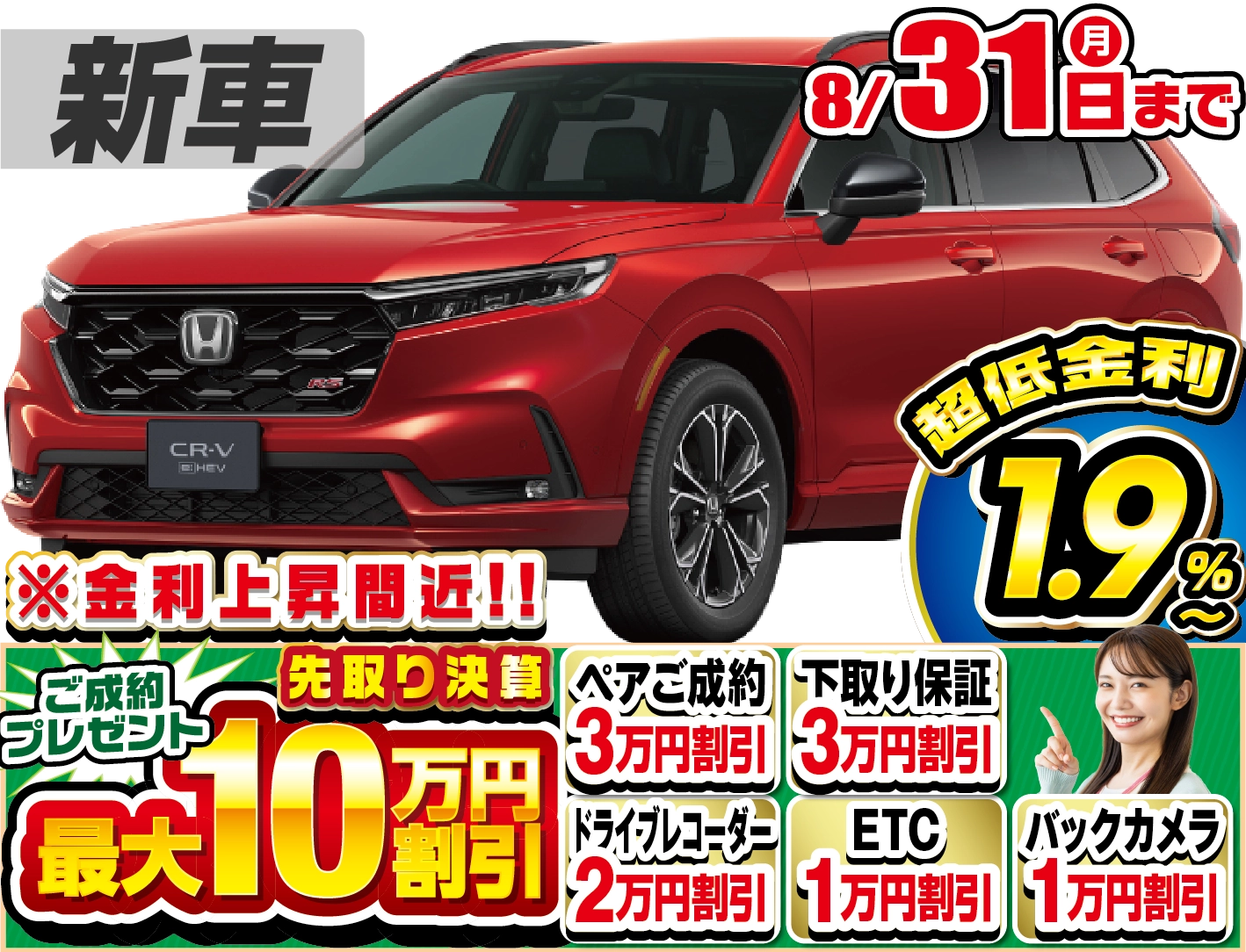 ホンダCR-V