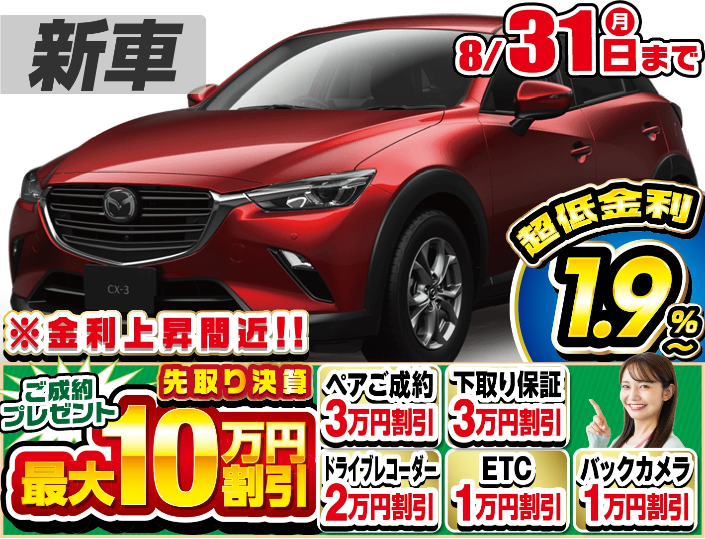 マツダ CX-3 新車