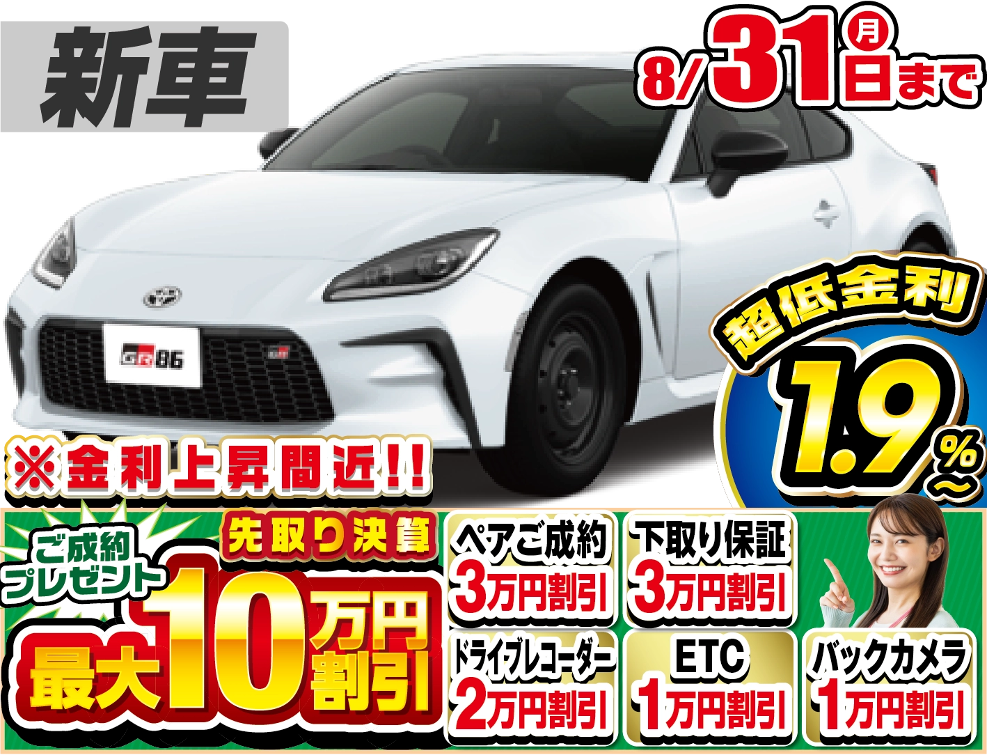 トヨタ GR86 新車