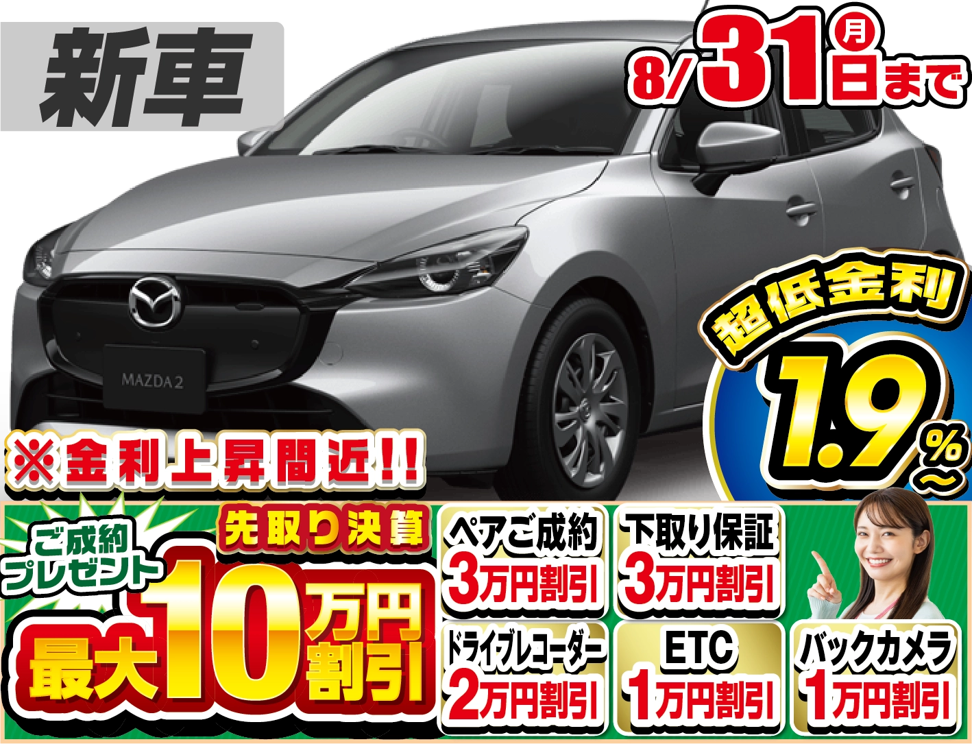 マツダ MAZDA2 新車