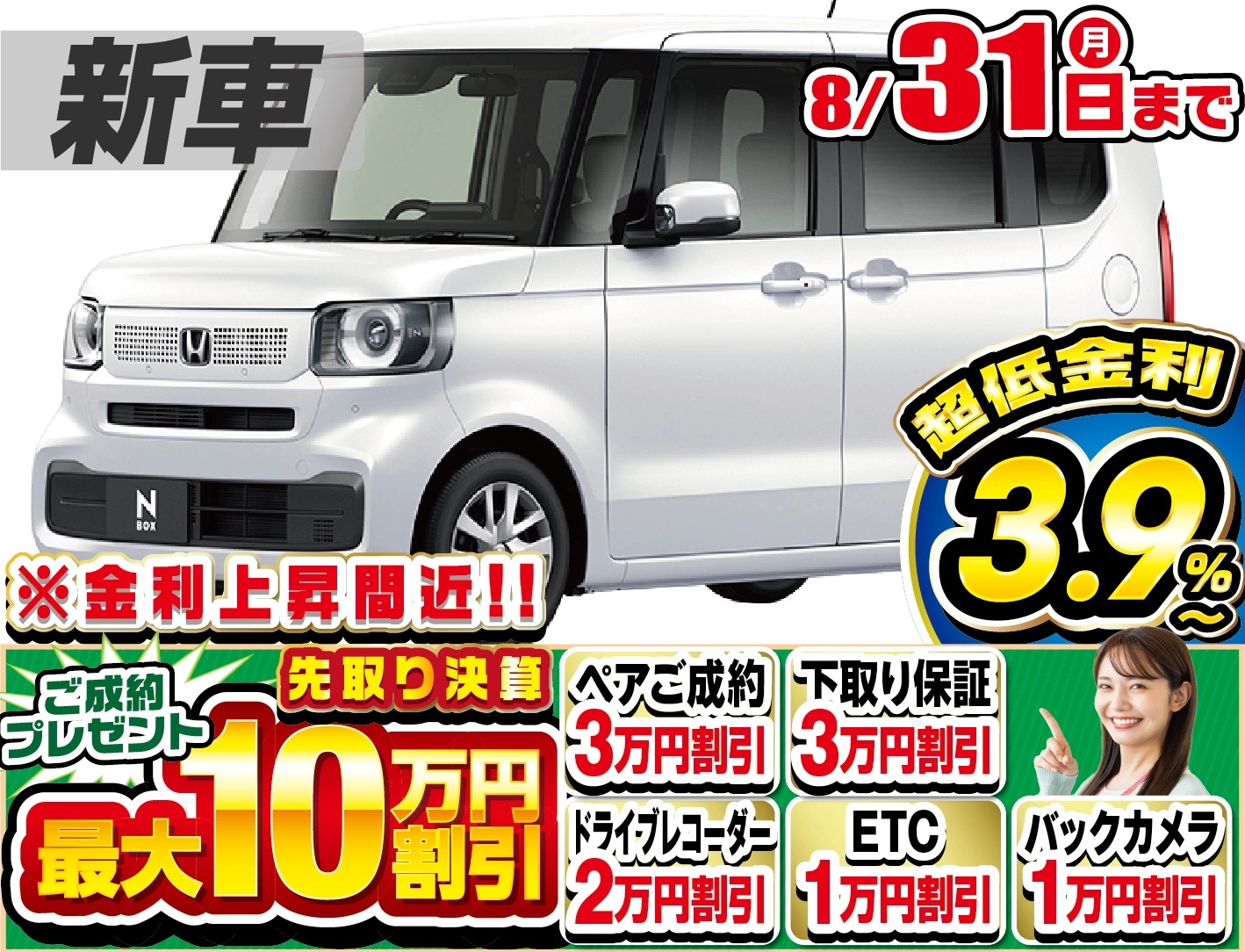 ホンダ N-BOX 新車