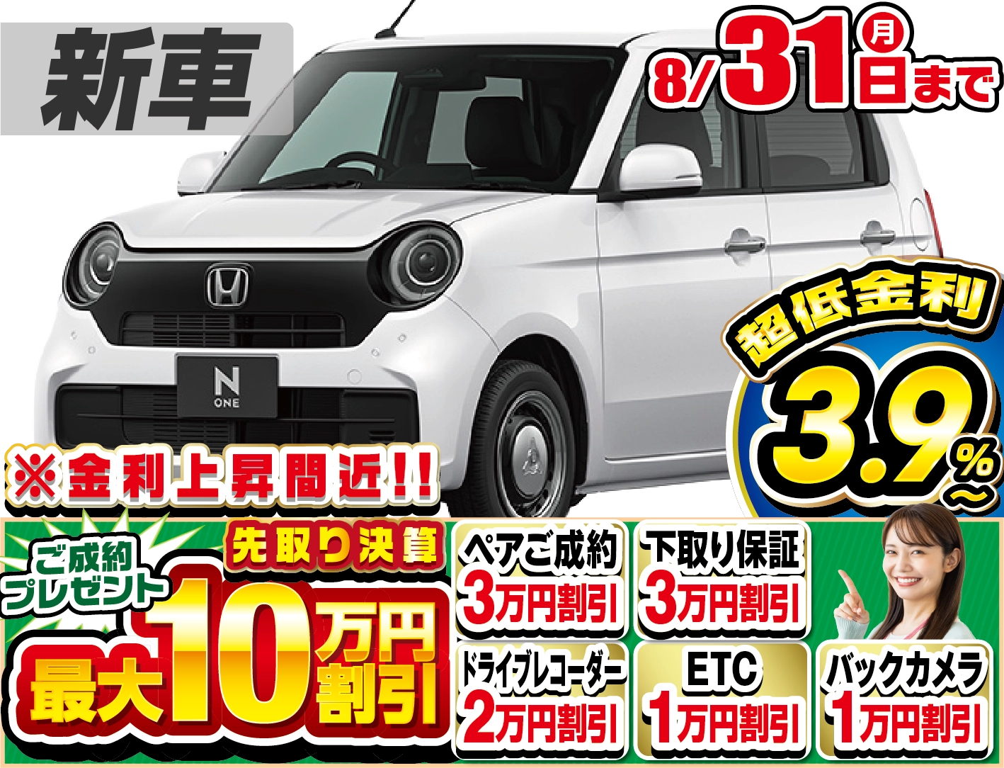 ホンダ N-ONE 新車