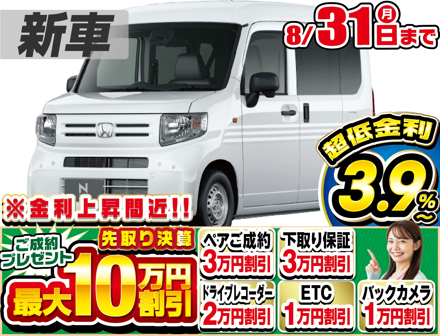 ホンダ N-VAN 新車