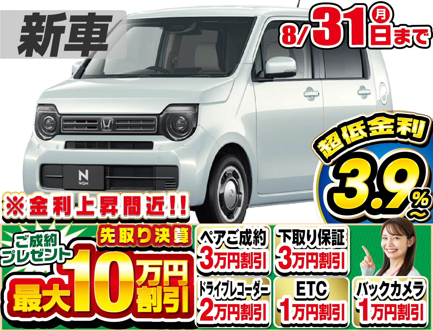 ホンダ N-WGN 新車