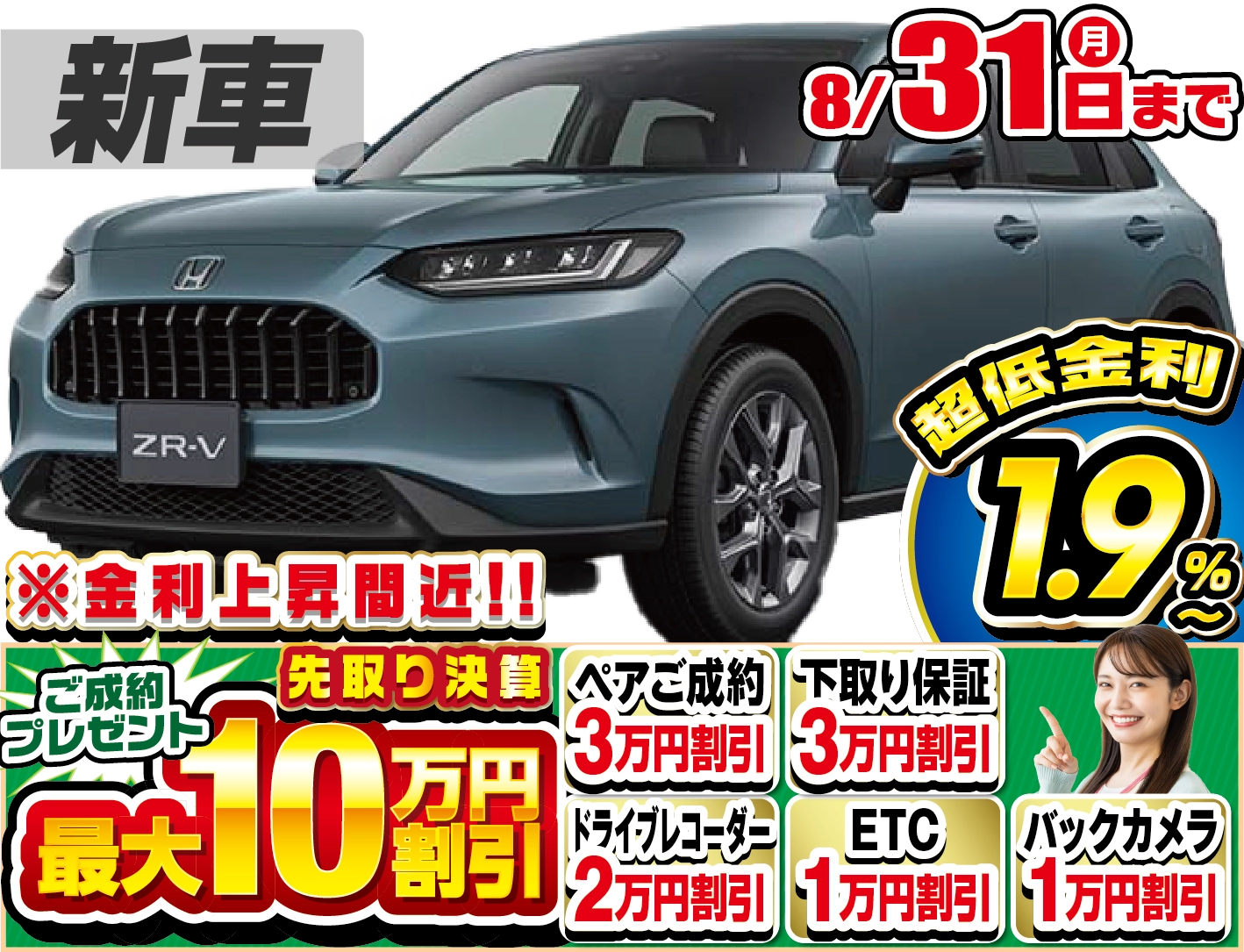 ホンダ ZR-V 新車
