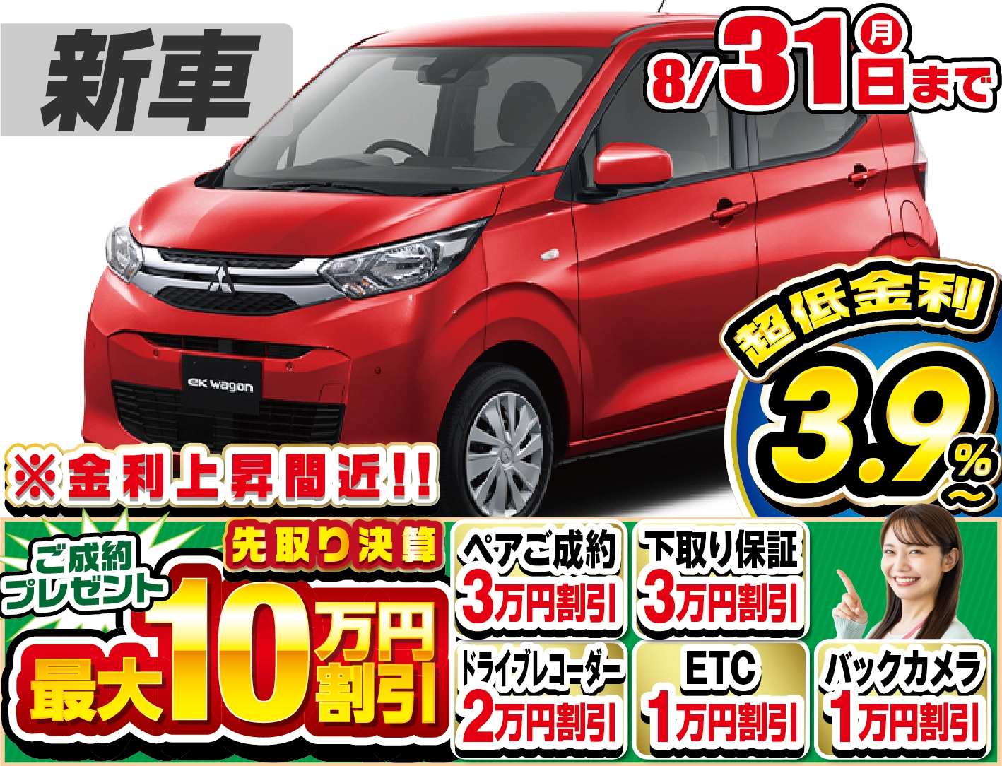 三菱 eKワゴン 新車